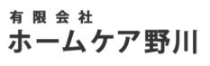 有限会社ホームケア野川