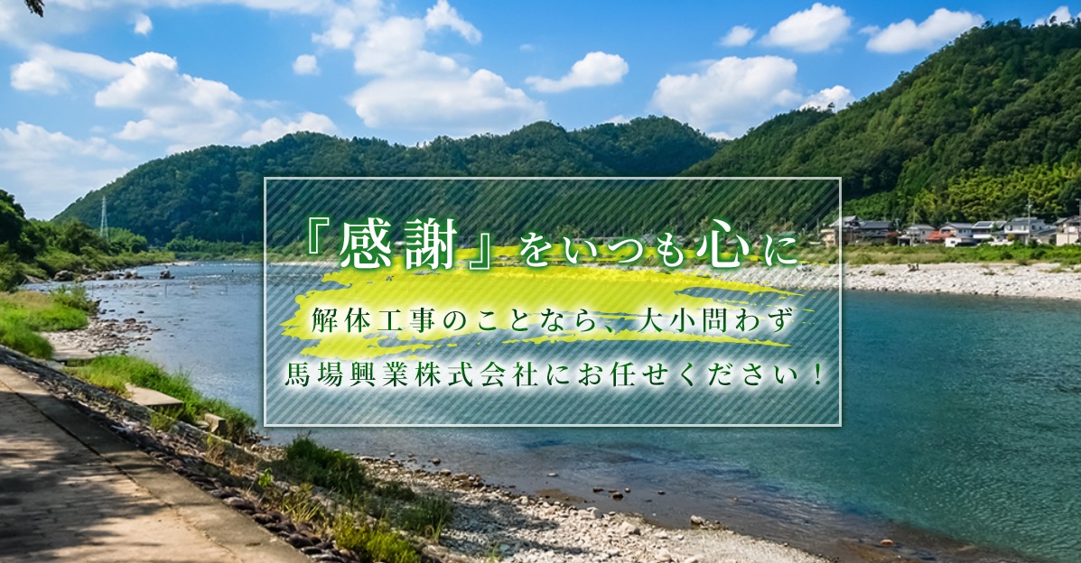 馬場興業株式会社